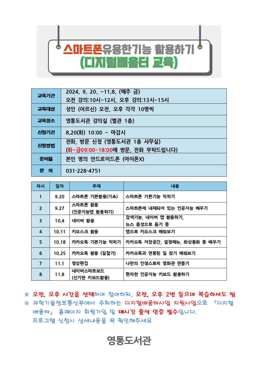 디지털배움터홍보문001.jpg