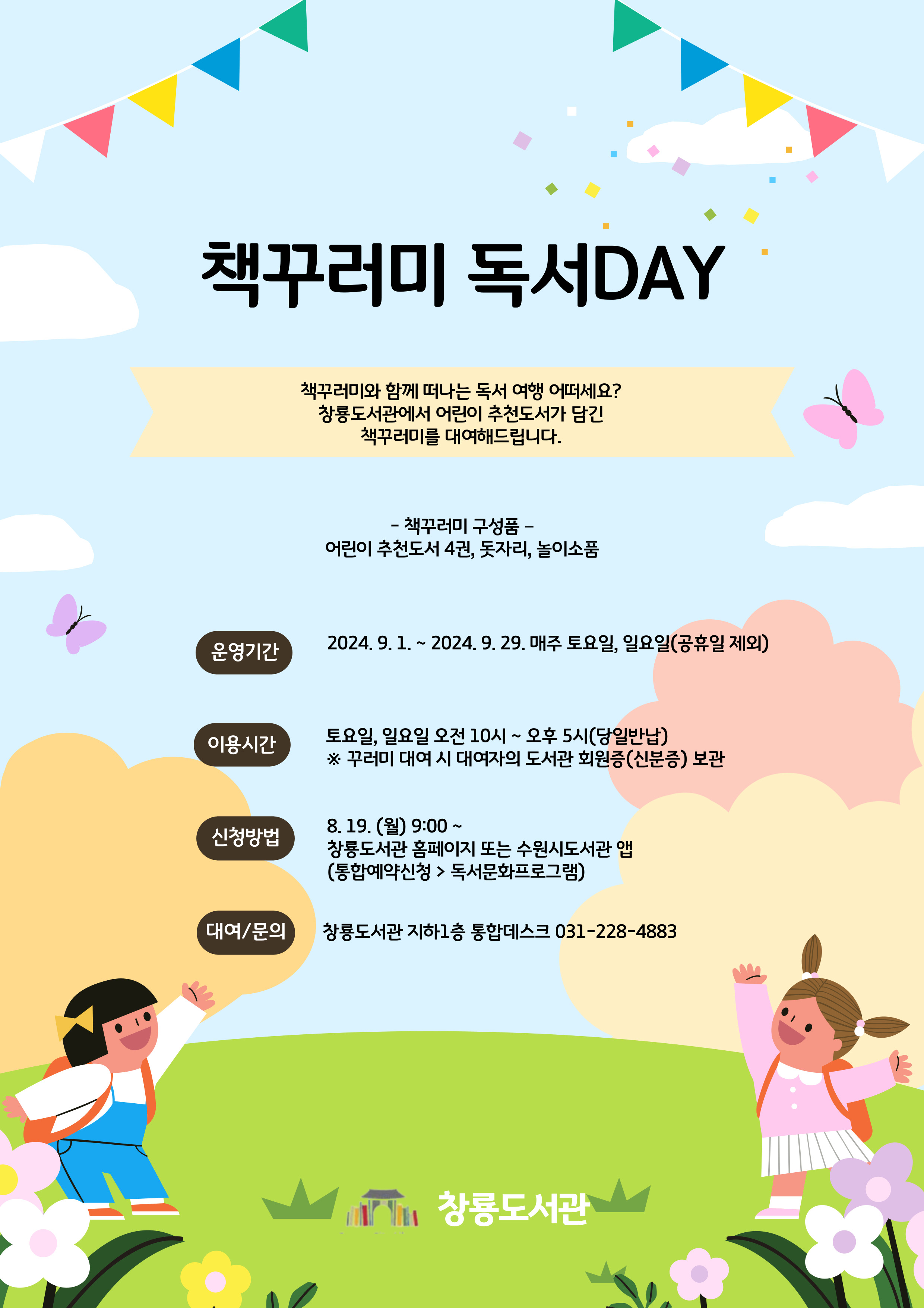 책꾸러미독서day안내문(9월)_수정본.jpg