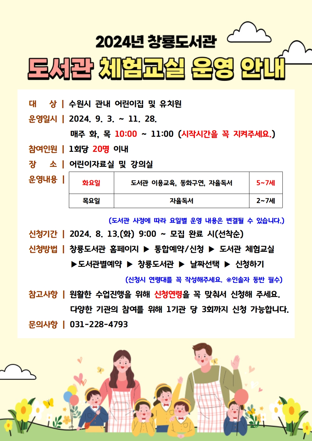창룡도서관도서관체험교실안내문2.jpg