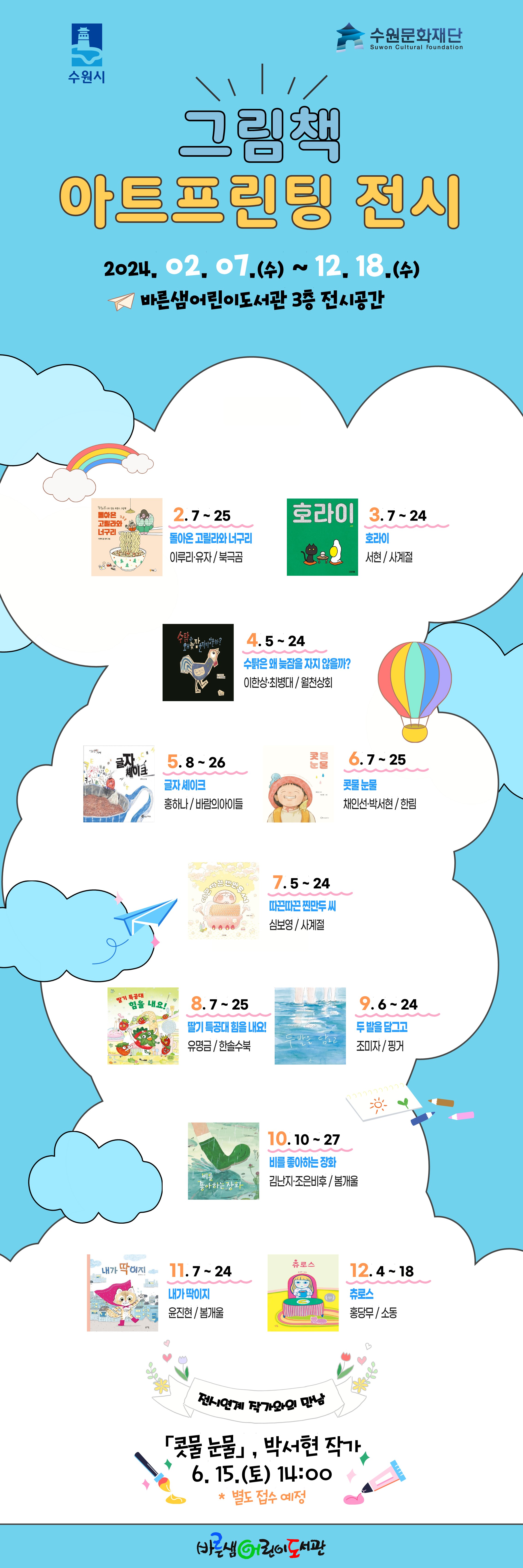 2024년바른샘아트프린팅전시.jpg