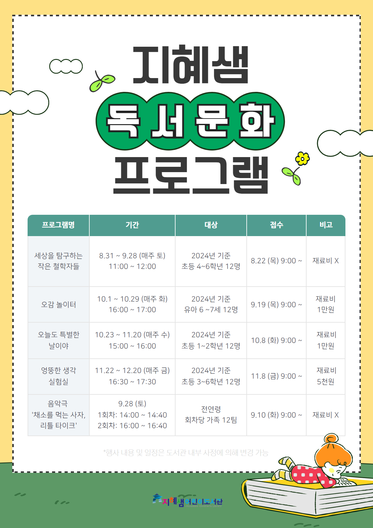 하반기독서문화프로그램포스터.jpg