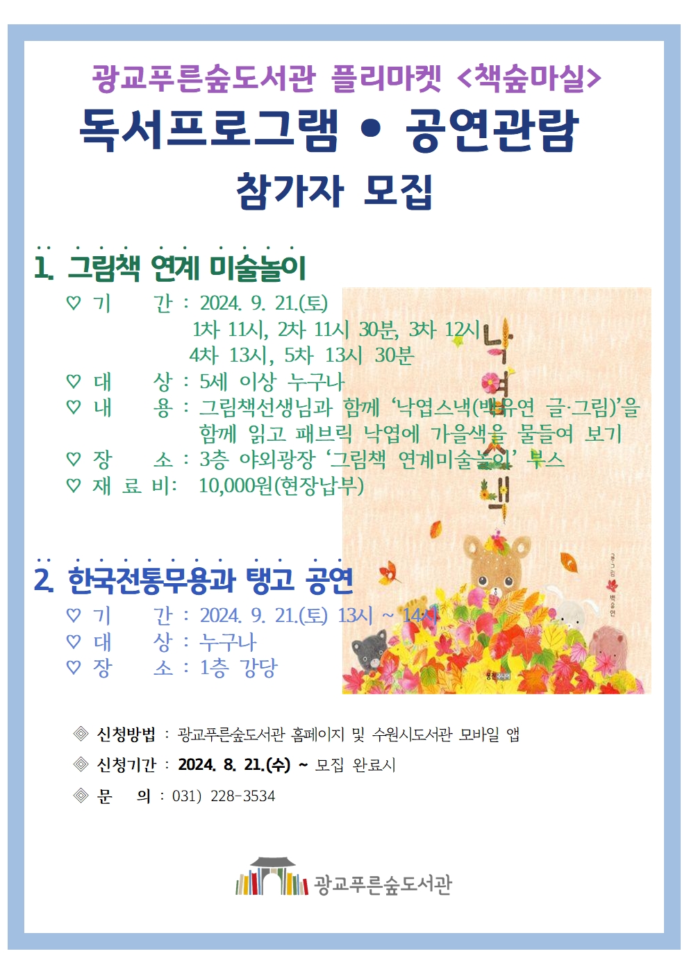 20249월플리마켓독서체험공연프로그램001.jpg
