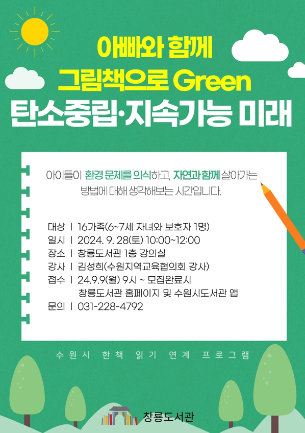 아빠와함께그림책으로그린탄손중립지속가능미래.jpg