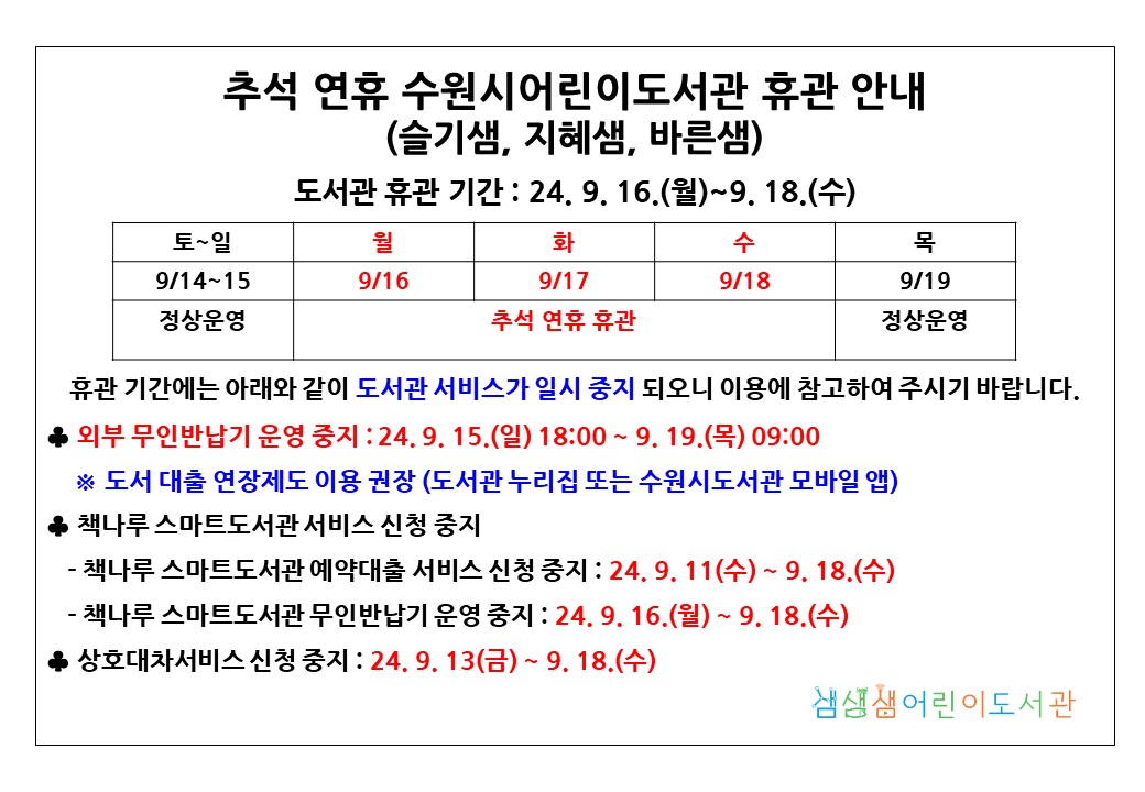 추석연휴휴관안내문2024.jpg