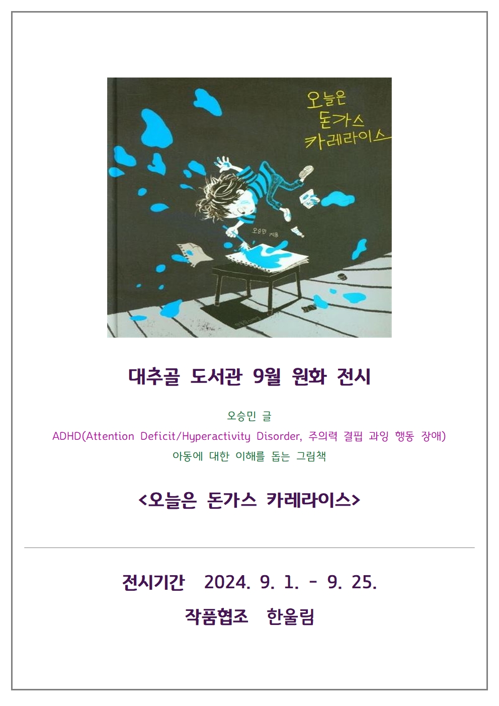 원화전시안내문(2024년9월).jpg