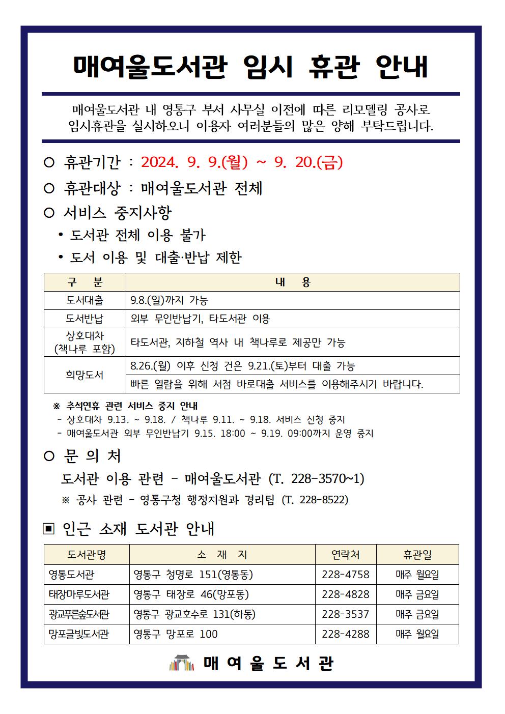 매여울도서관임시휴관안내문.jpg