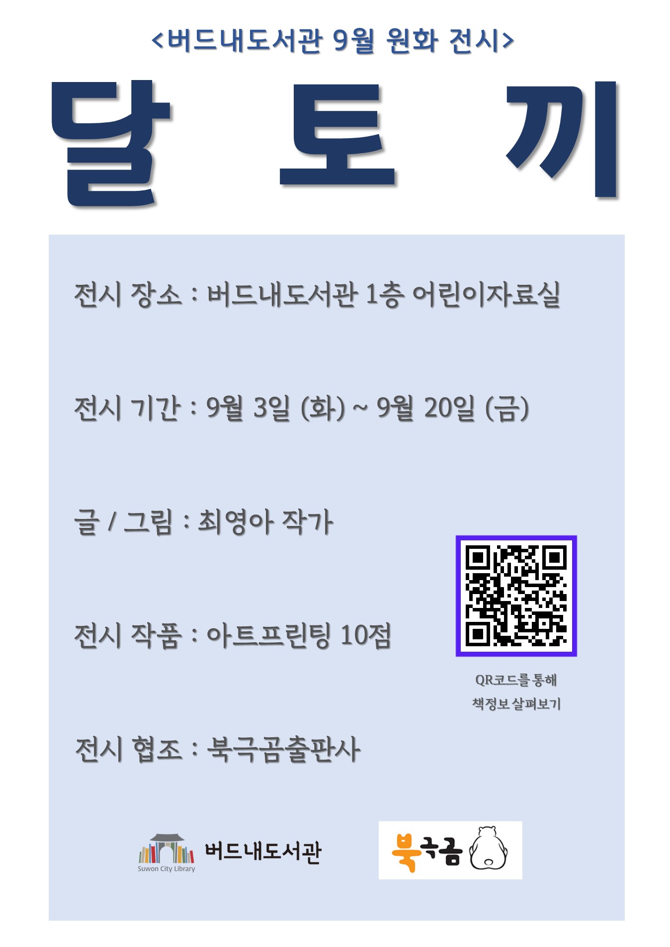 전시회안내문(9월).jpg