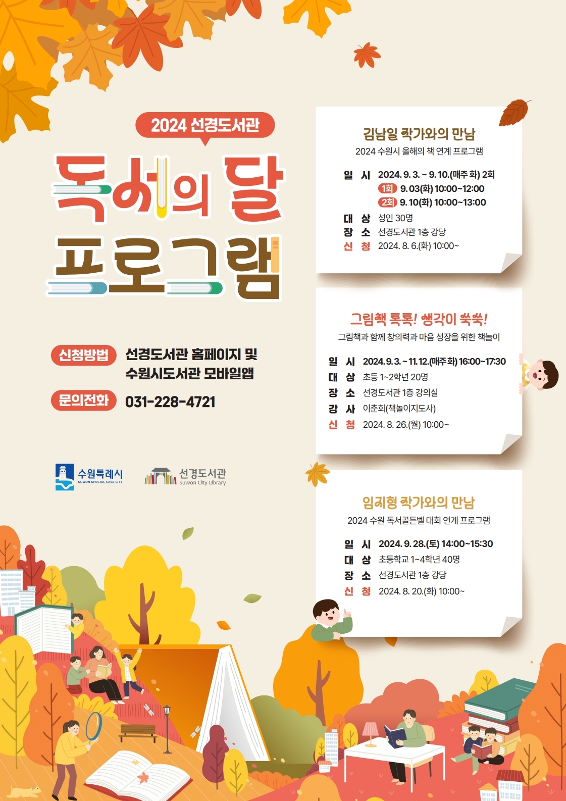 선경도서관독서의달프로그램홍보문.jpg