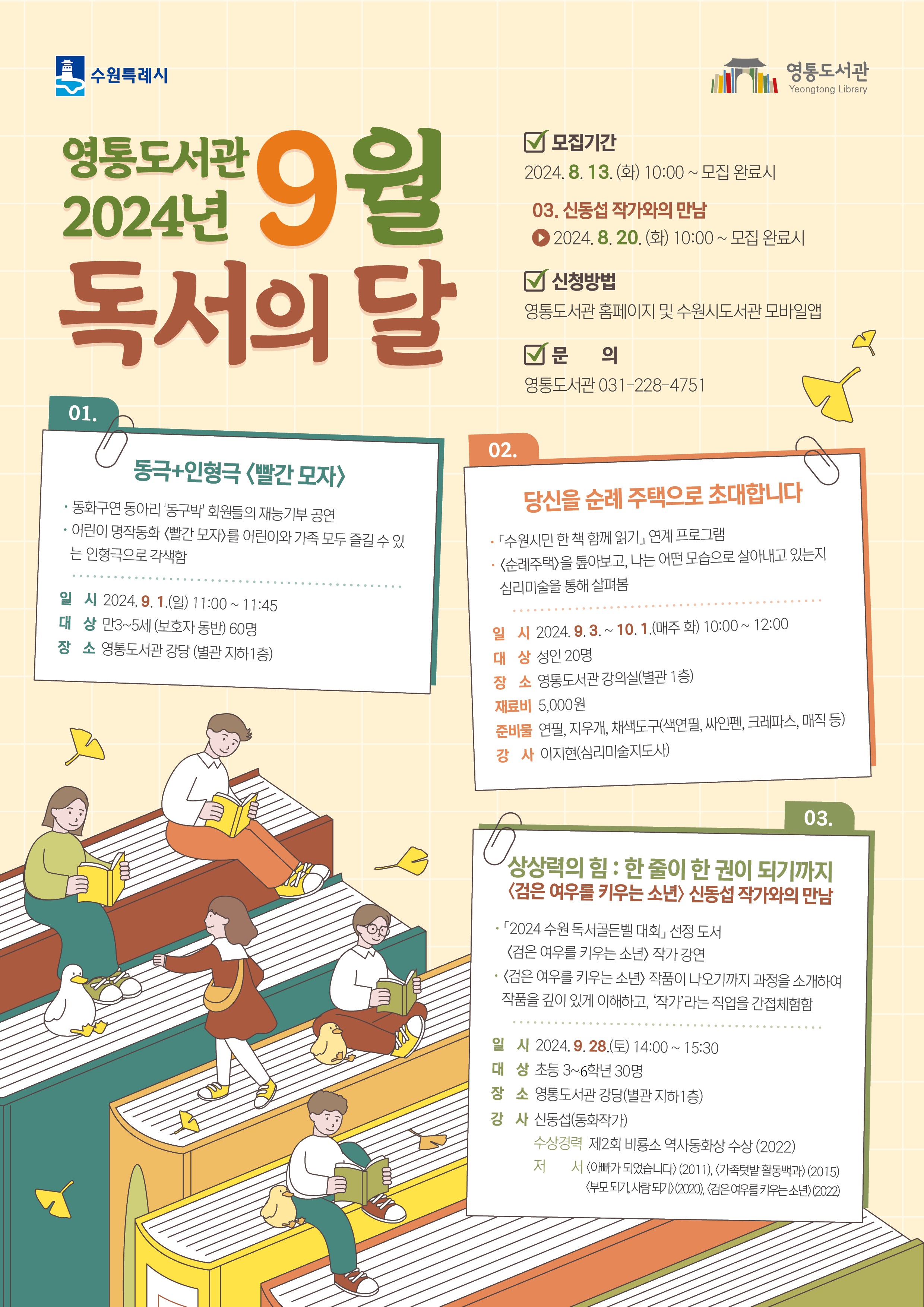 2024년독서의달포스터.jpg