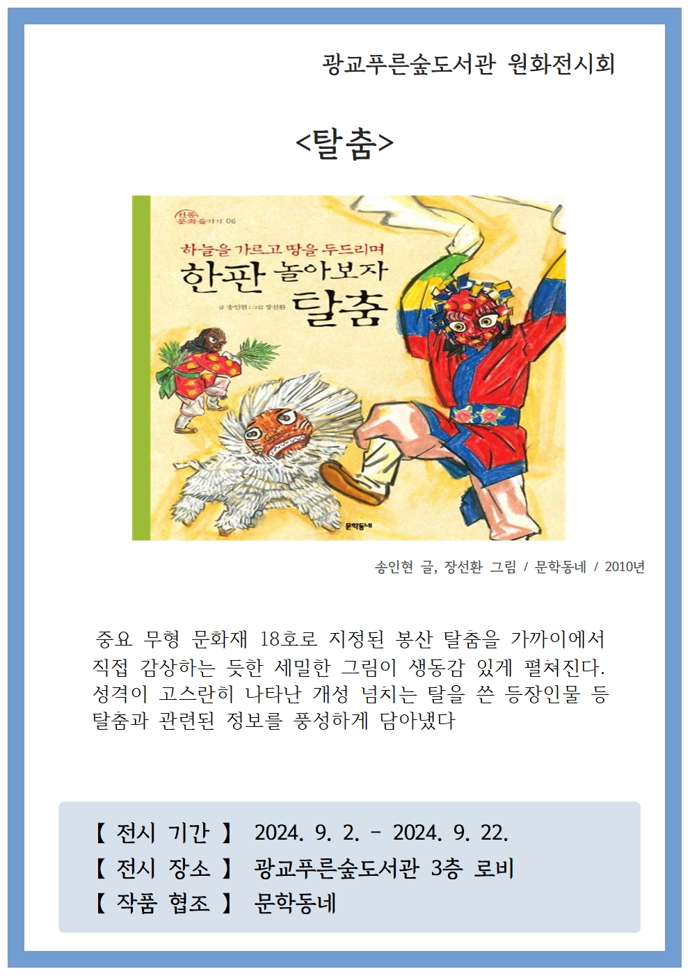 9월원화전시회안내문.jpg