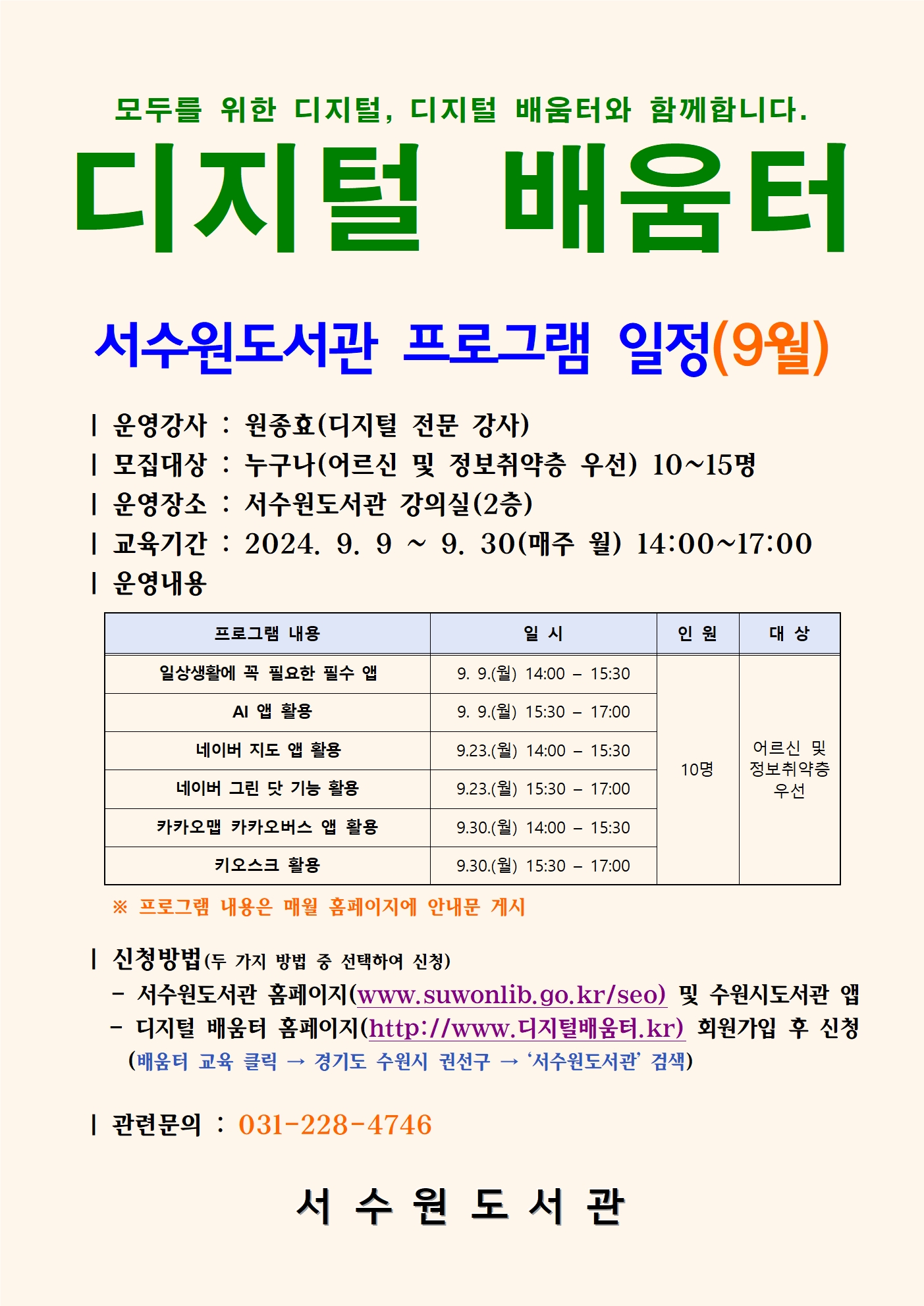 디지털배움터9월001.jpg