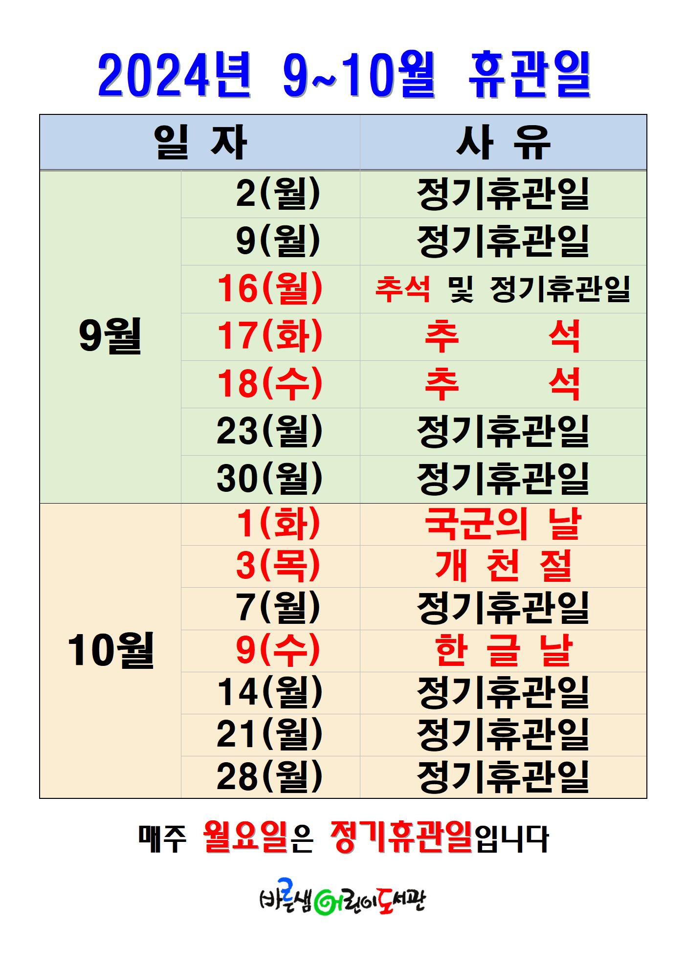 휴관일9-10-1.jpg