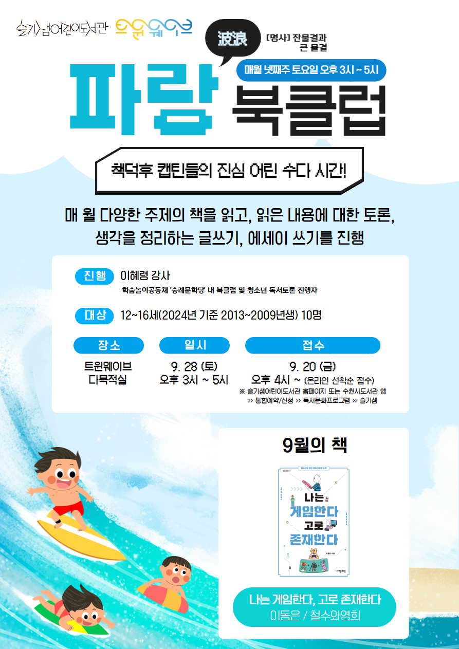 파랑북클럽(a3)_9월.jpg