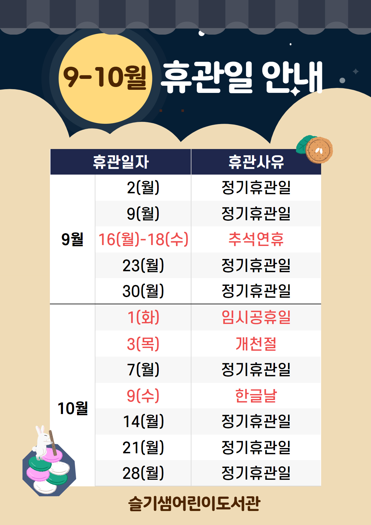 10월휴관일수정.jpg