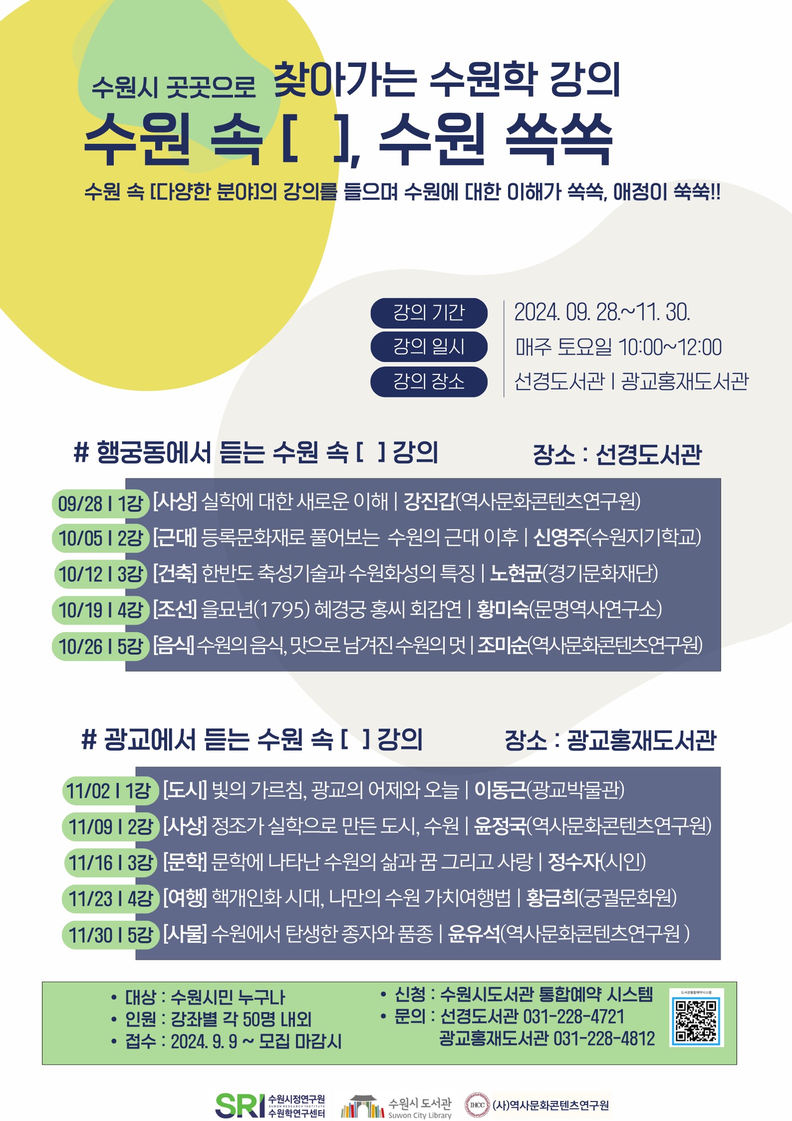 찾아가는수원학강의(홍보문).jpg