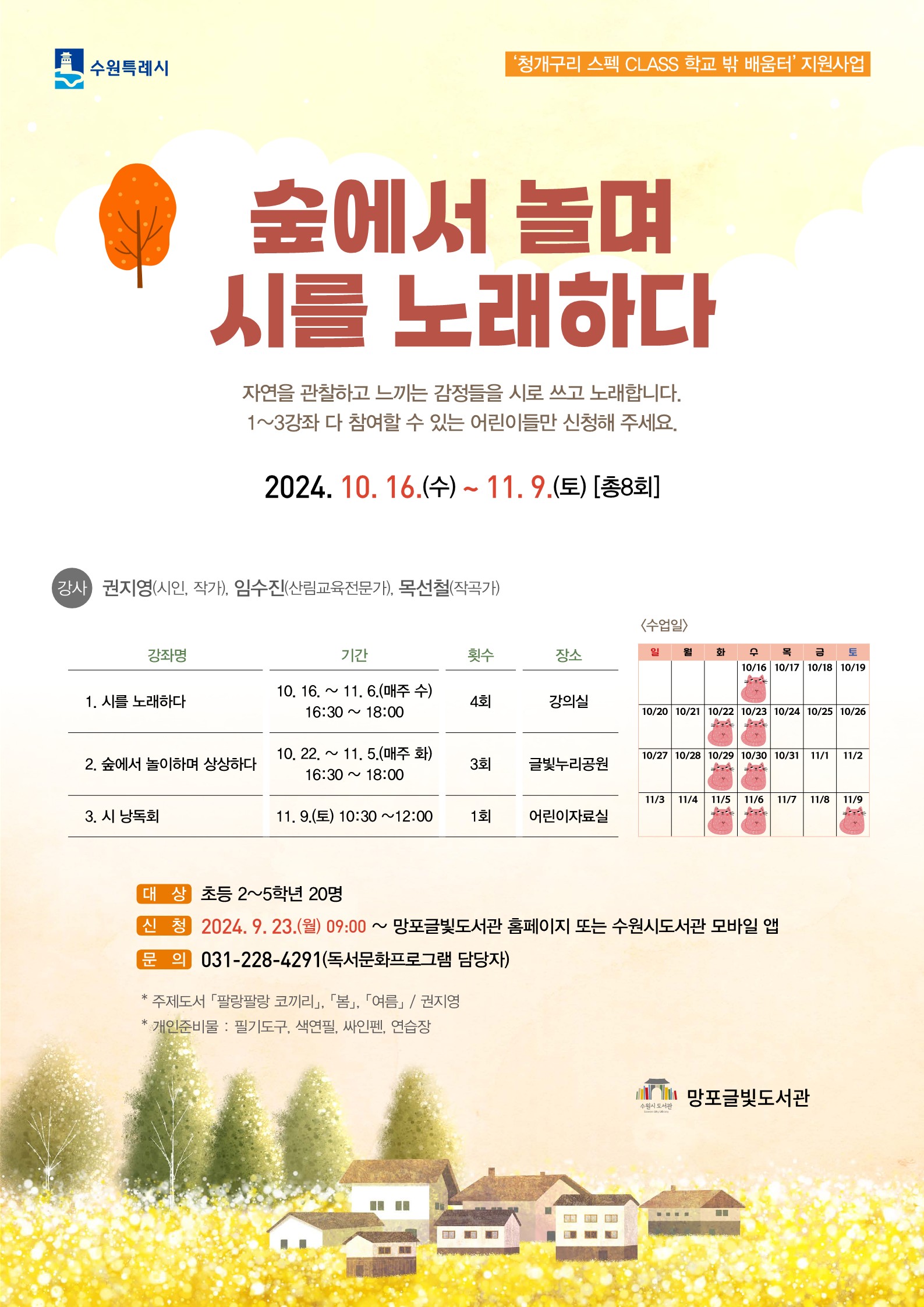 숲에서놀며시를노래하다포스터_1.jpg