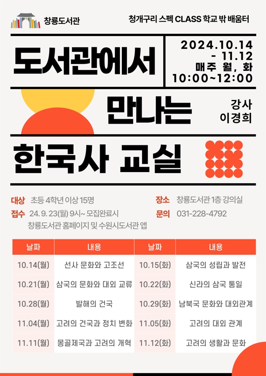 도서관에서만나는한국사교실(홈페이지).jpg