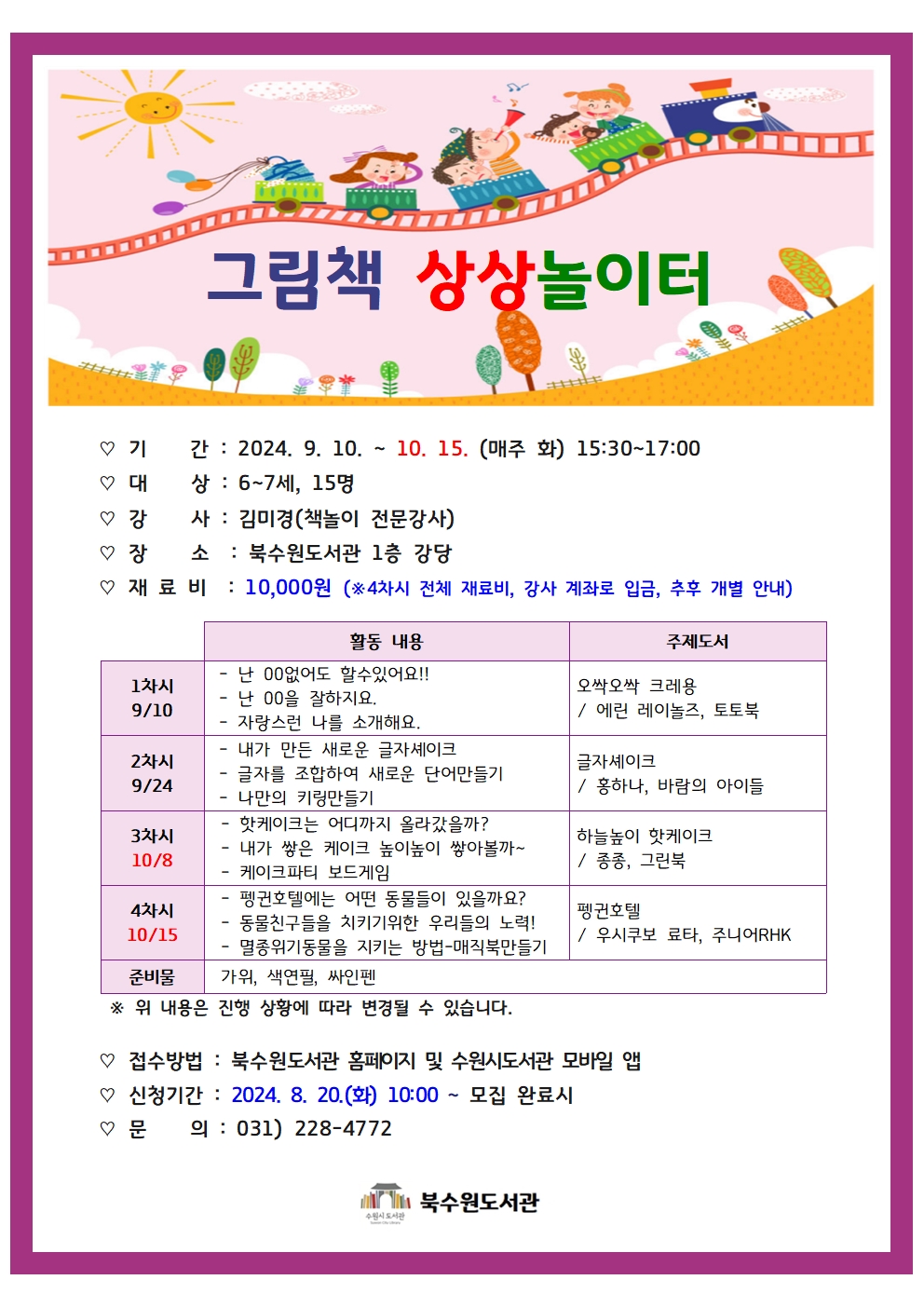 그림책상상놀이터홍보문_수정001.jpg