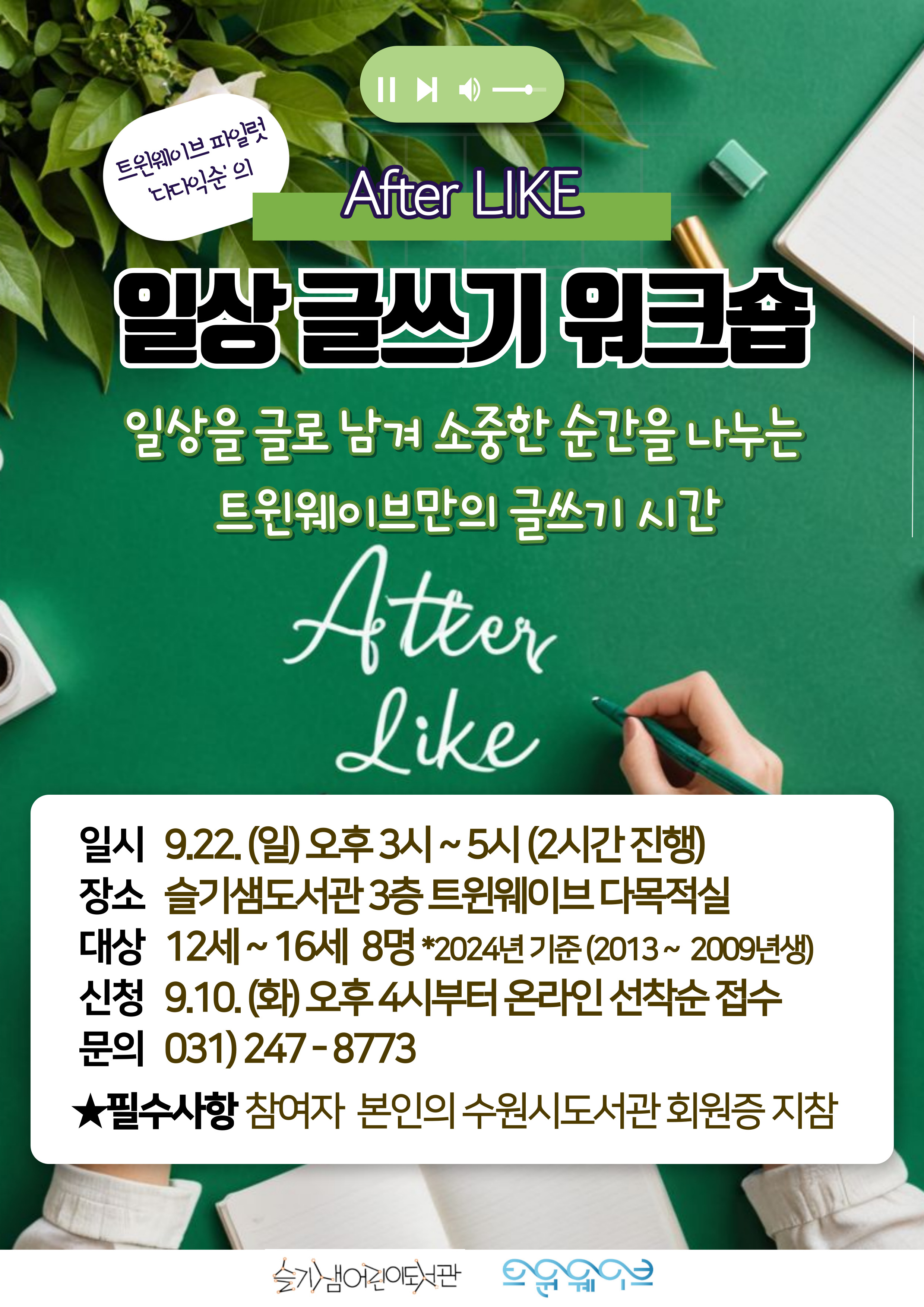 afterlike_포스터.jpg