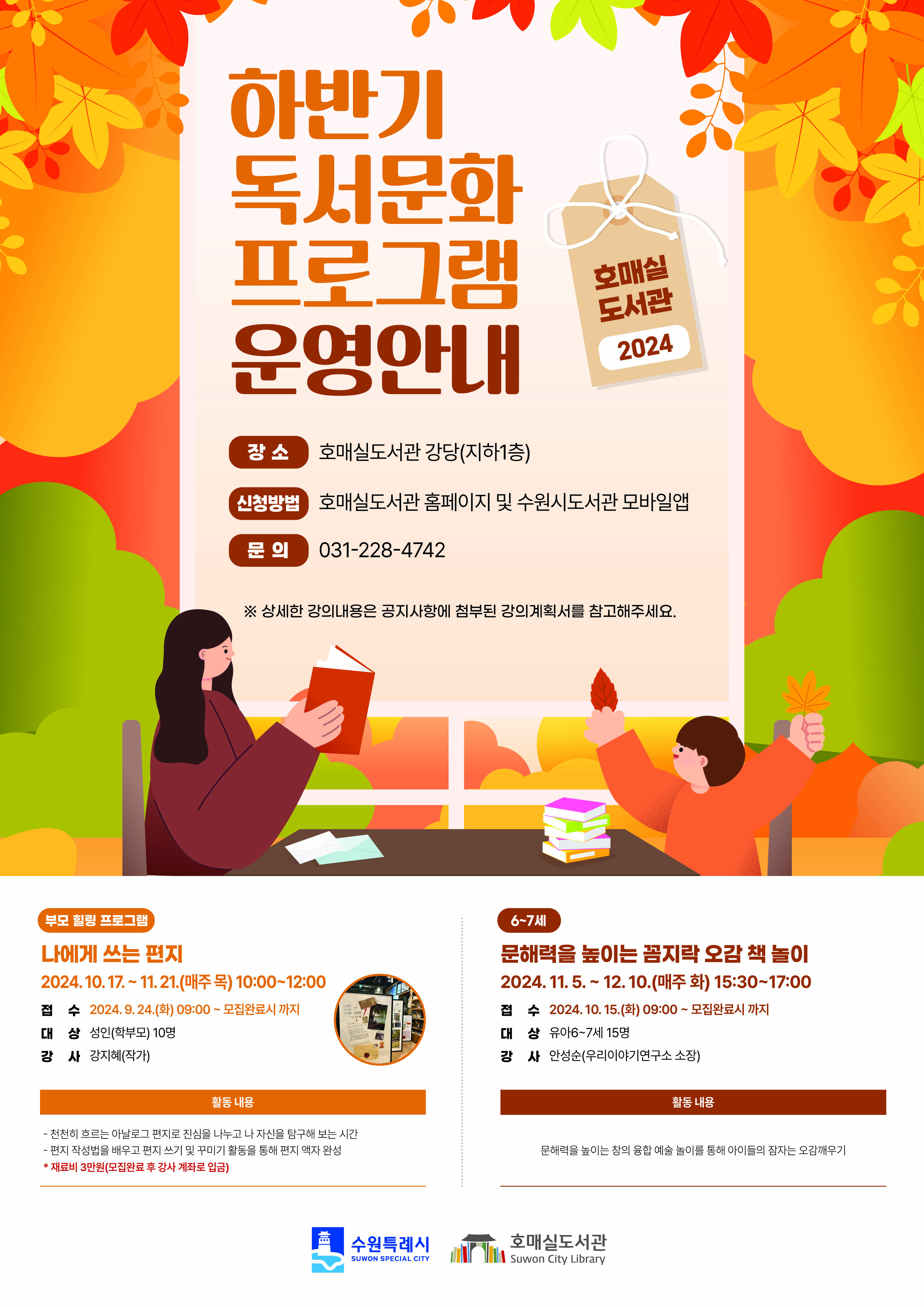 사본-호매실도서관_하반기독서문화프로그램a3포스터.jpg