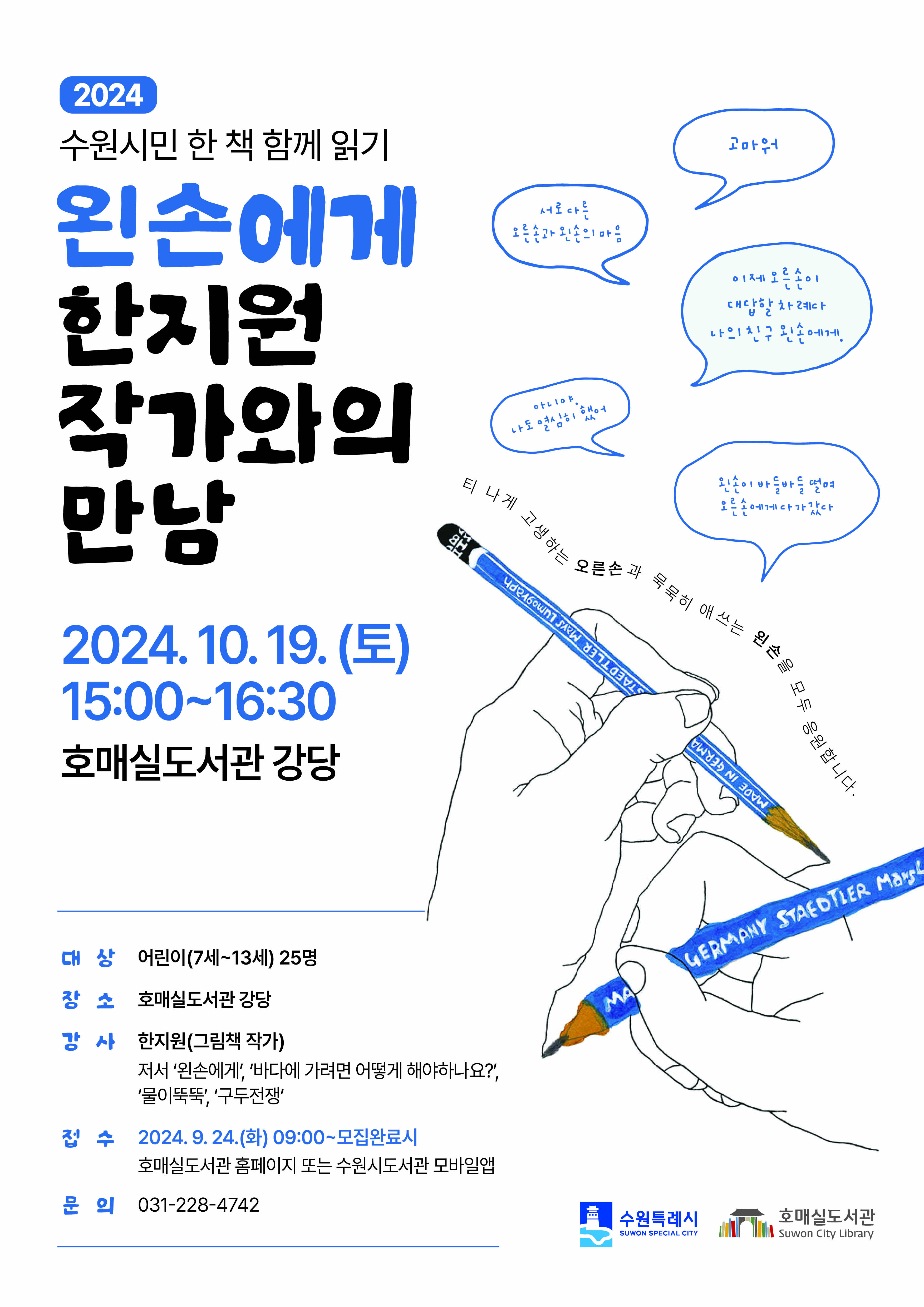 사본-호매실도서관_왼손에게a3포스터_수정.jpg