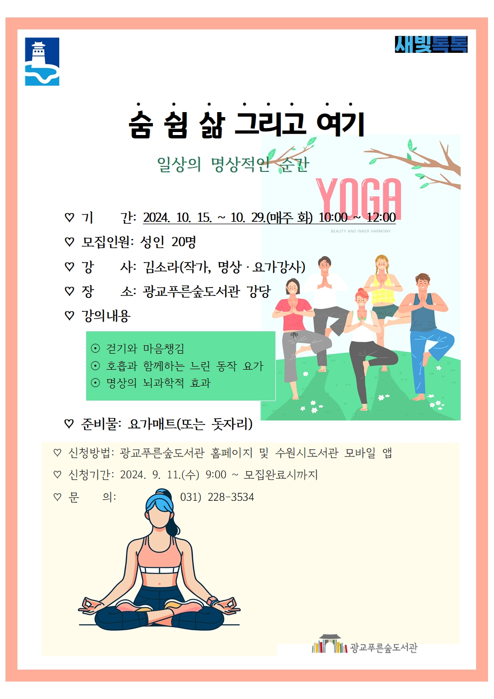 2024힐링강좌10월포스터.jpg