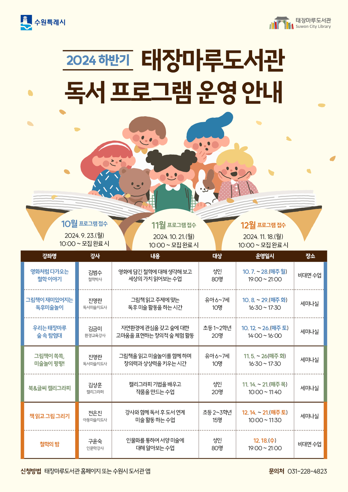 하반기독서프로그램운영안내_포스터.jpg