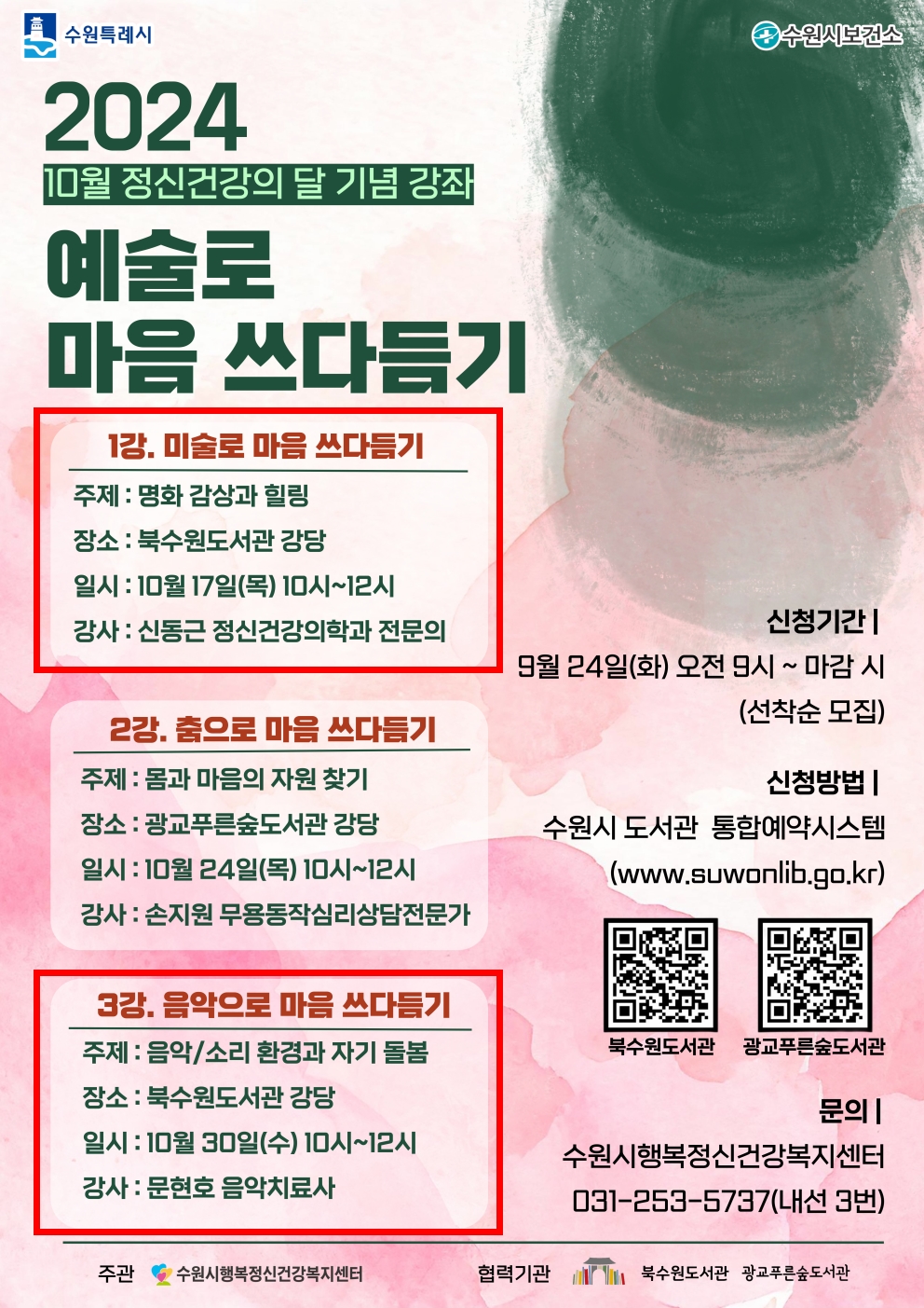 예술로마음쓰다듬기_북수원001.jpg