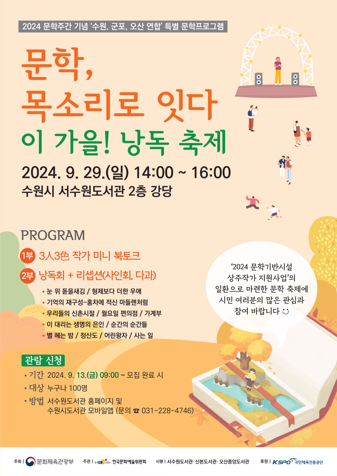 홍보포스터_서수원도서관특별문학프로그램.jpg