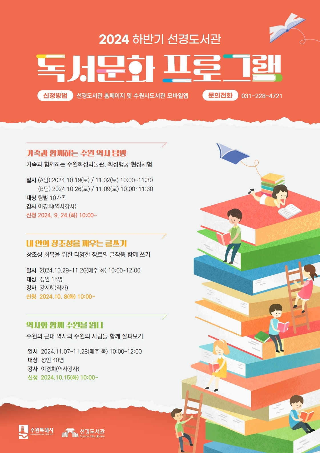 2024년하반기독서문화프로그램홍보문.jpg