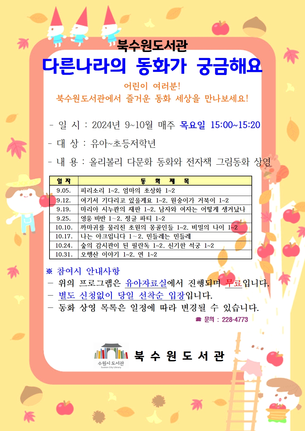 홍보문_9-10월001.jpg