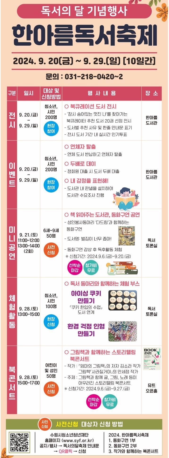 2024년9월한아름독서축제프로그램안내.jpg
