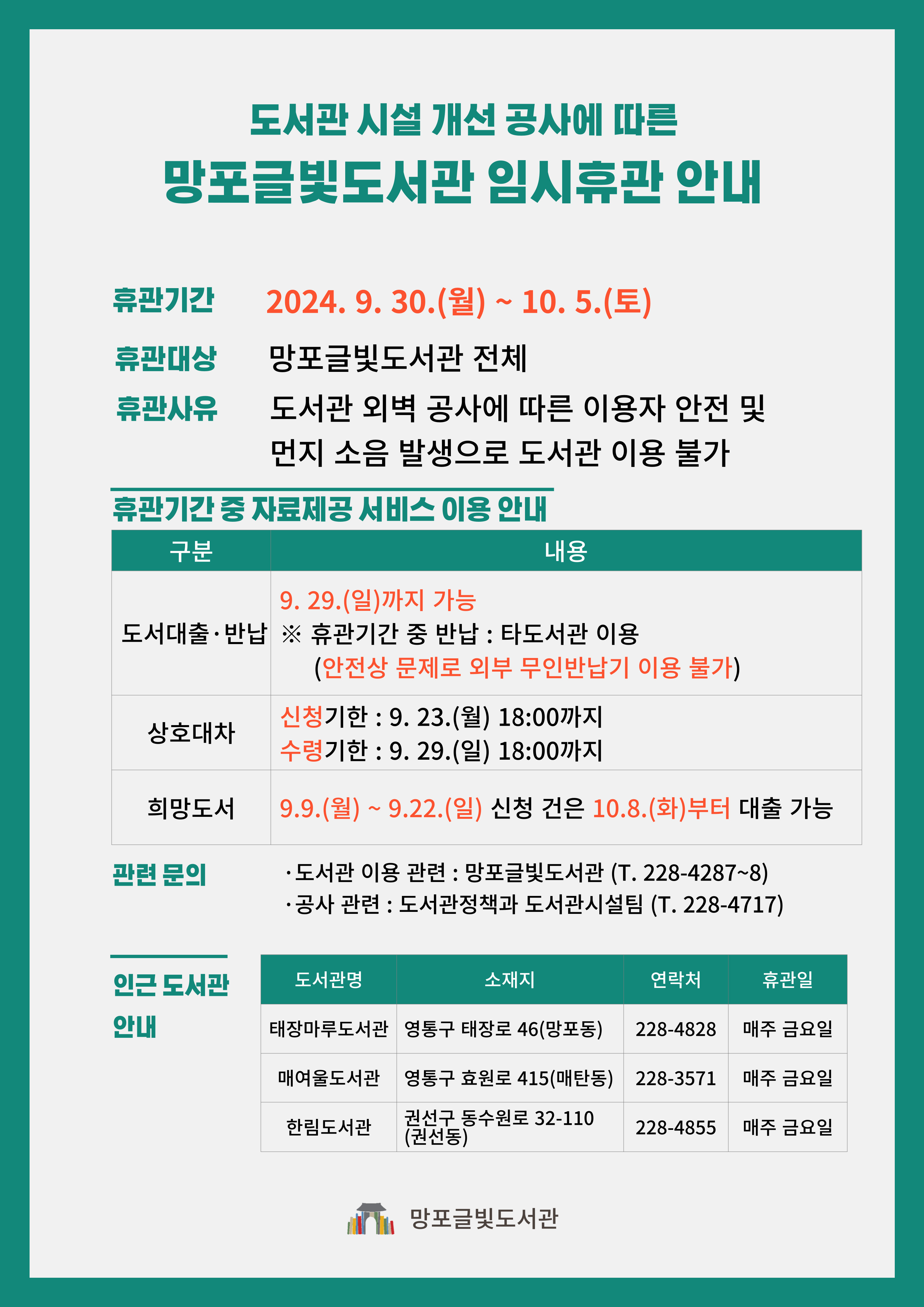 임시휴관안내문.jpg