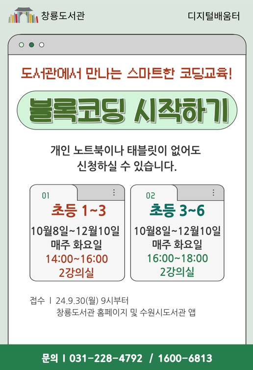 블록코딩시작하기10월(홍보문).jpg