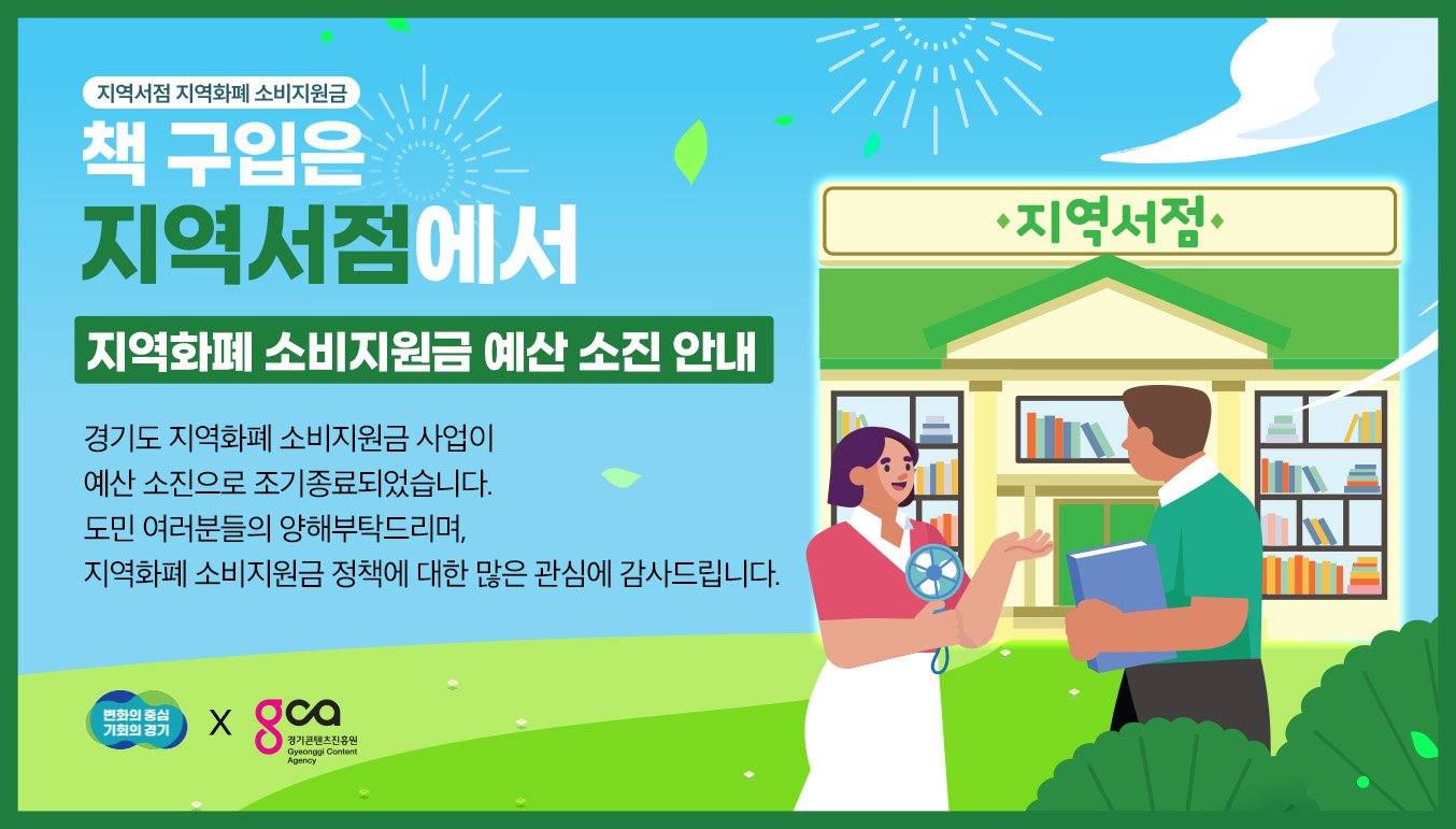 지역화폐소비지원금예산소진알림배너.jpg
