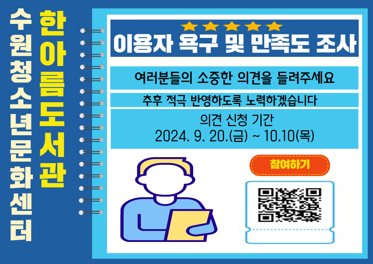 2024한아름도서관이용자만족도조사.jpg