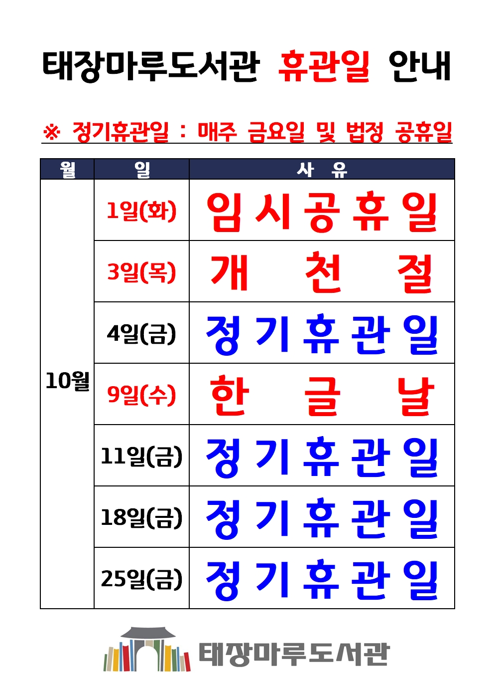 2024년10월휴관일.jpg