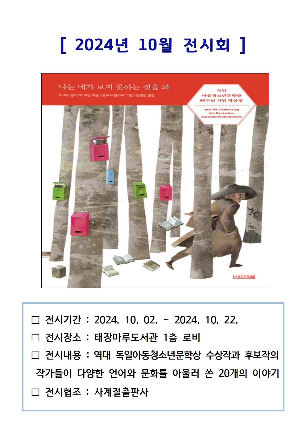 10월전시회안내문.jpg