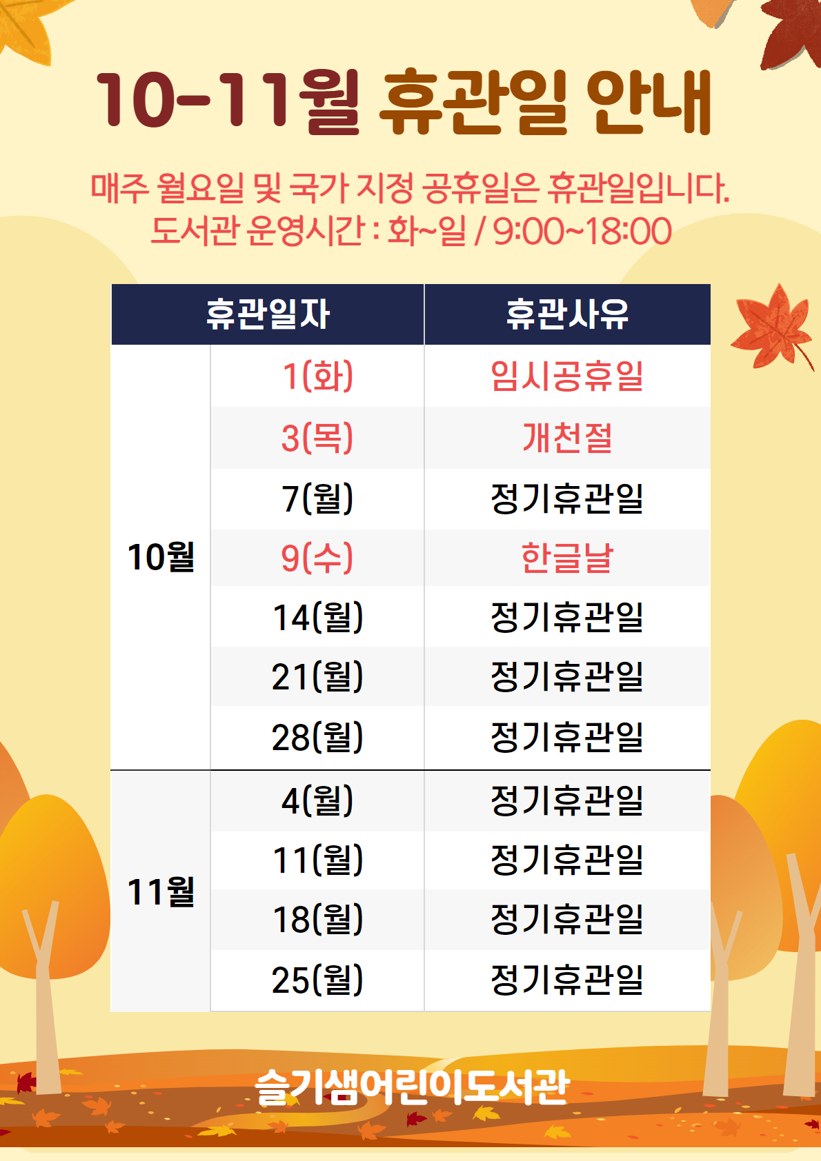 슬기샘휴관일202410.jpg