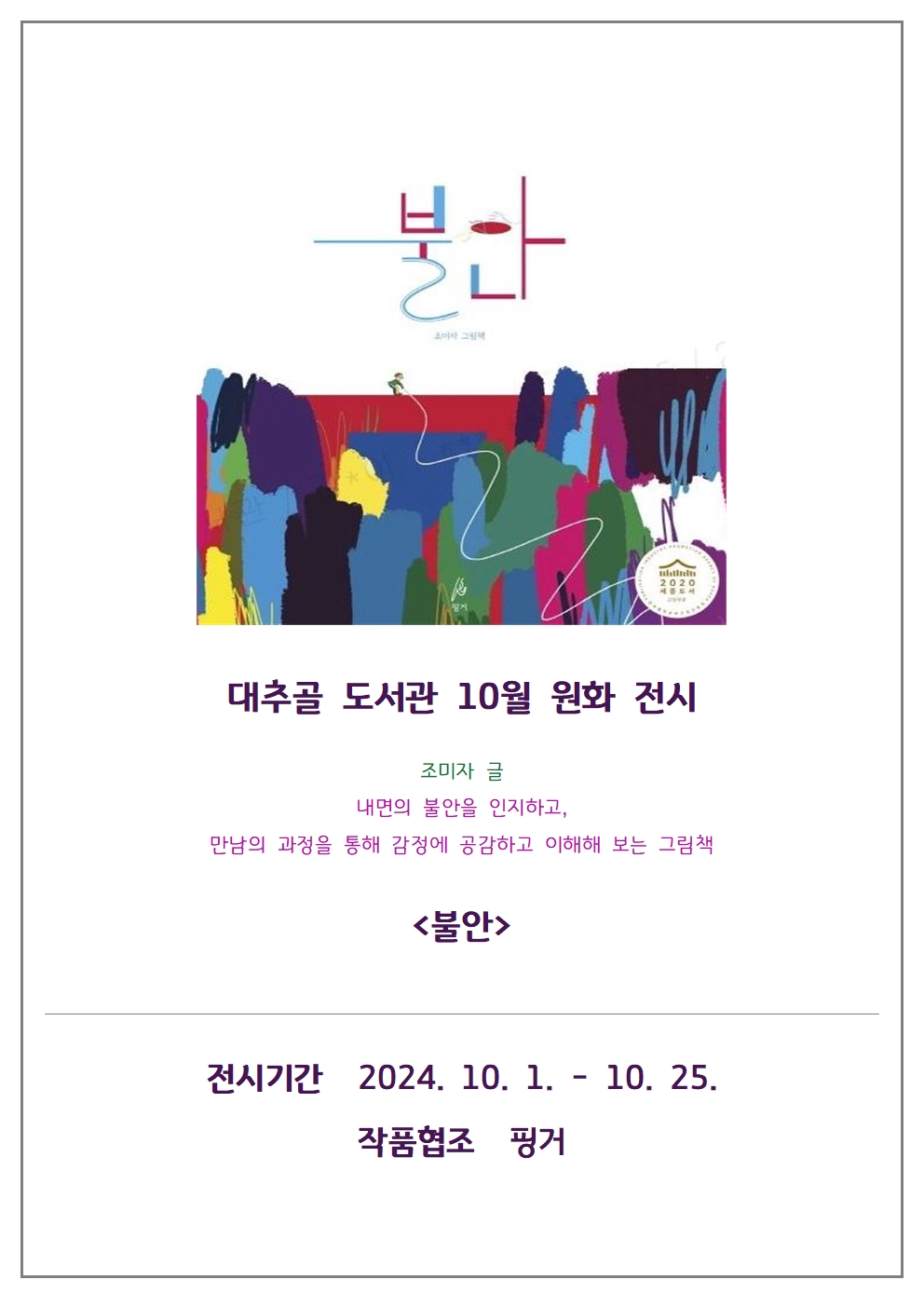 원화전시안내문(2024년10월).jpg
