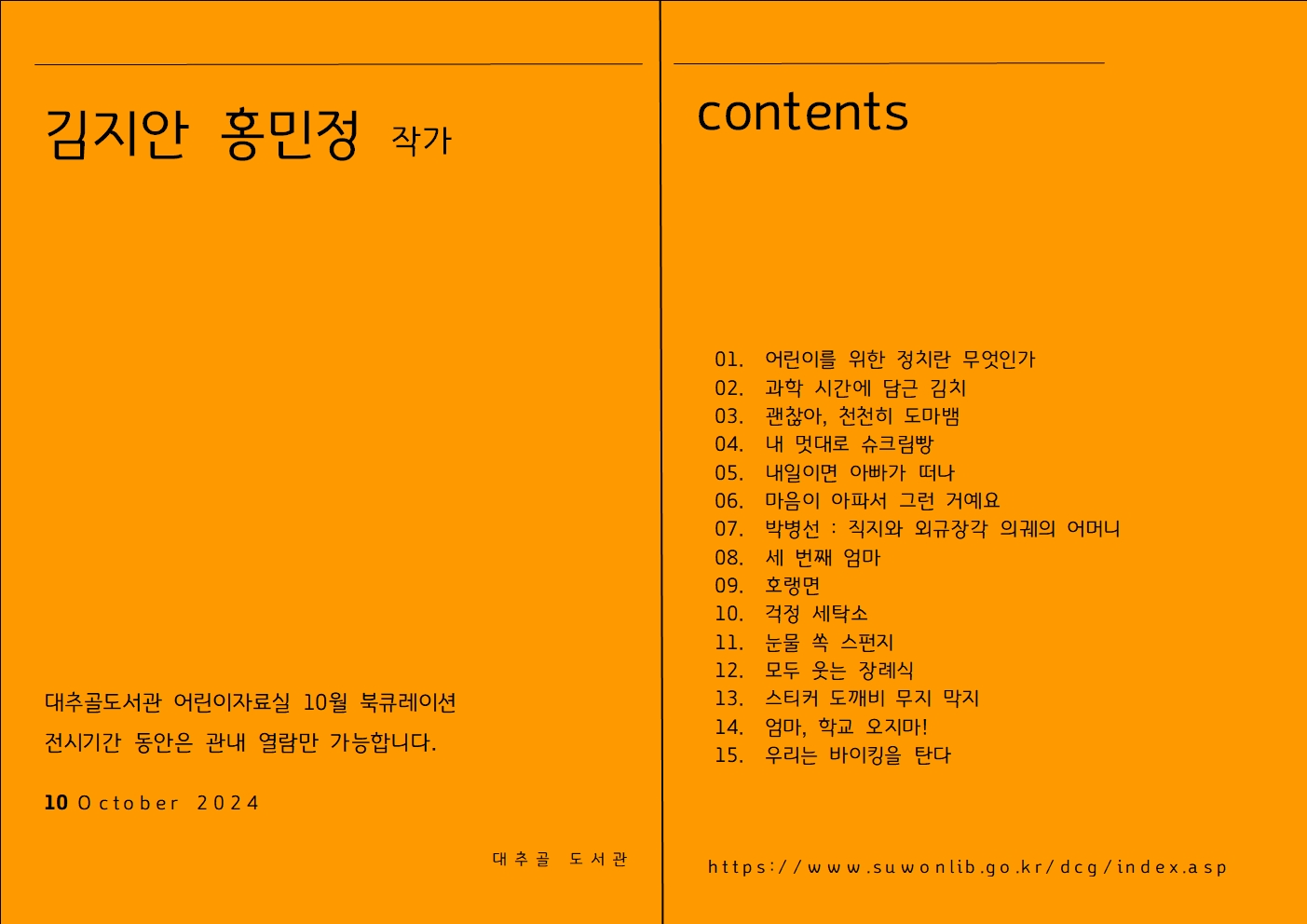 도서전시안내문10월.jpg