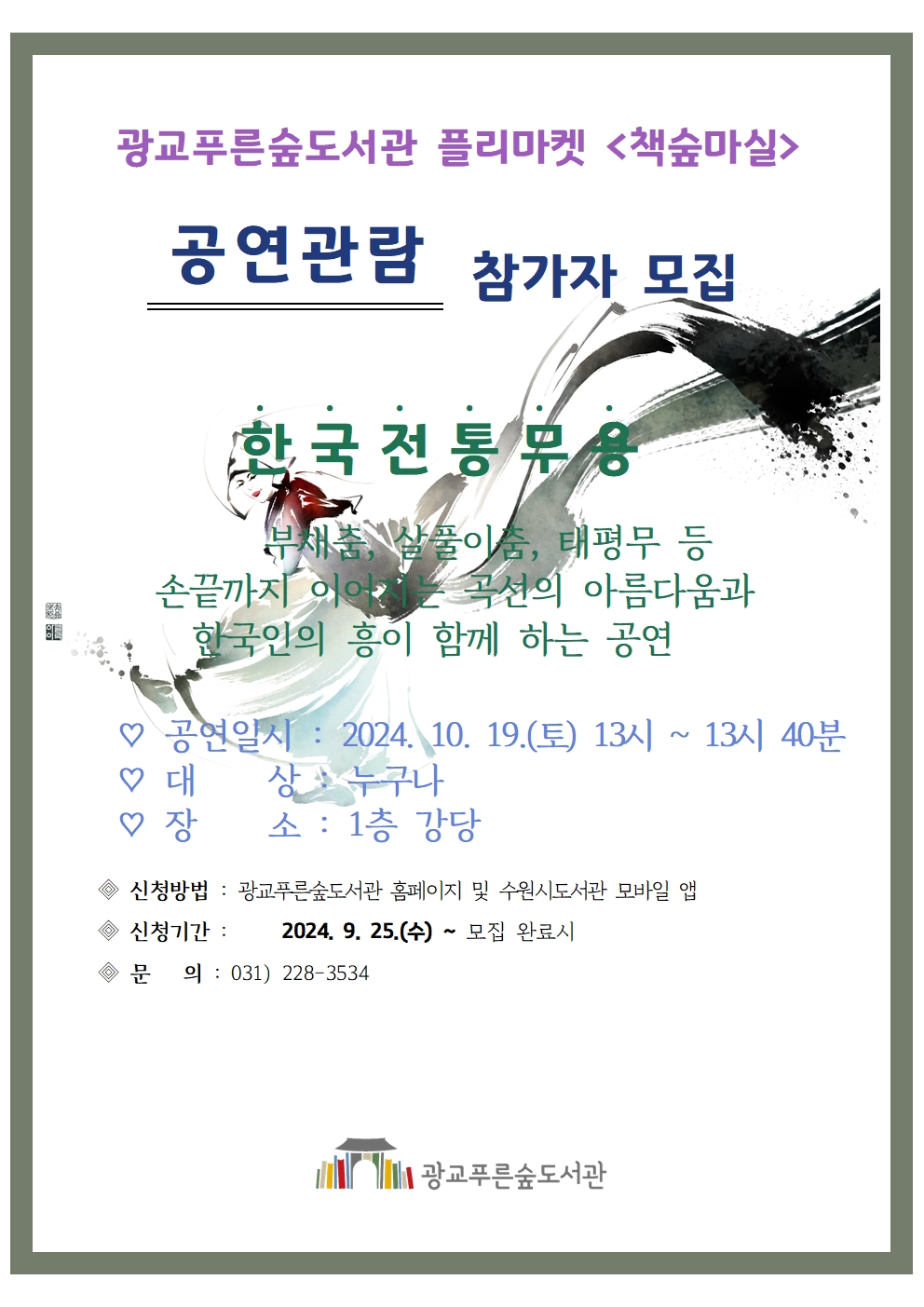 202410월플리마켓한국무용공연.jpg