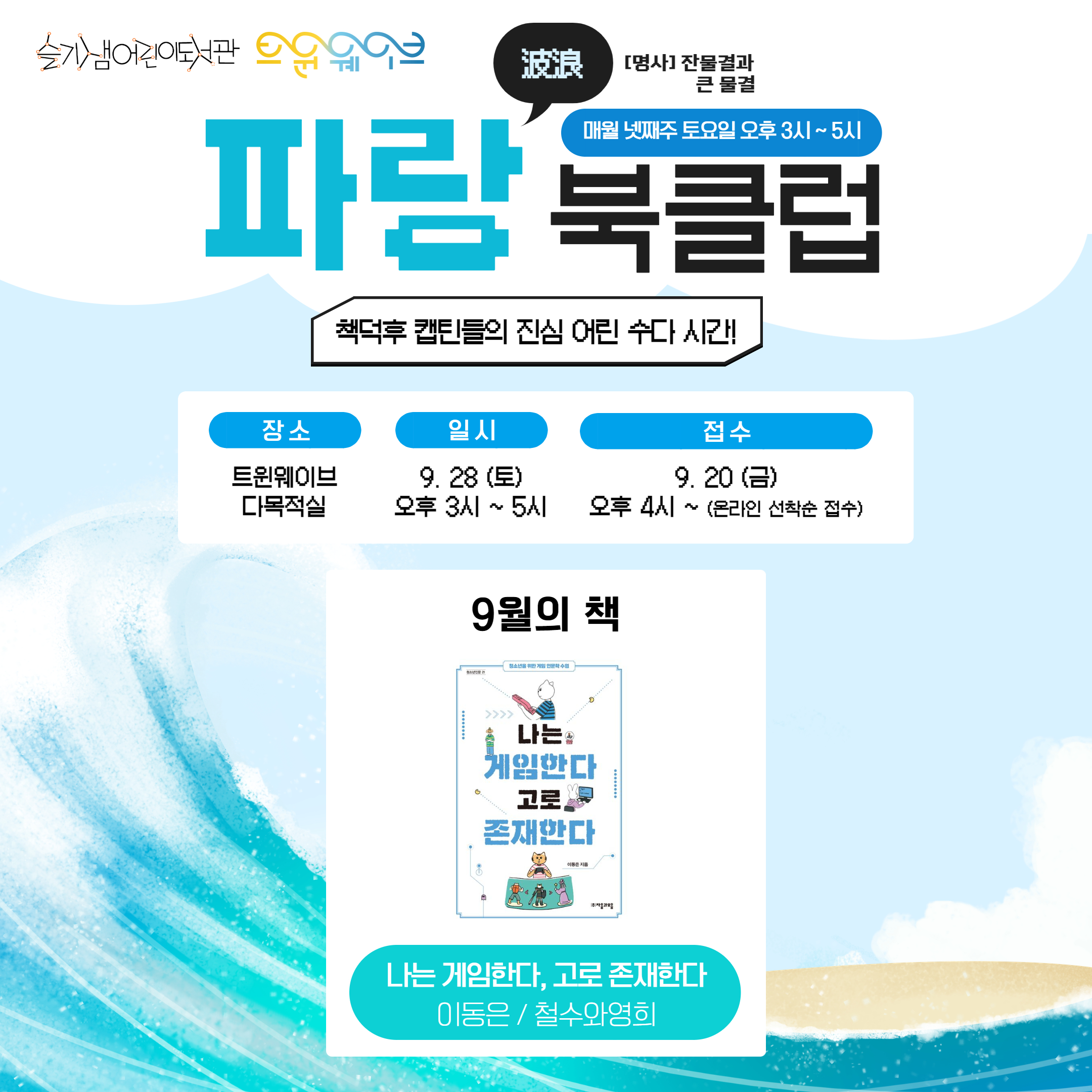 [sns]파랑북클럽_9월.jpg