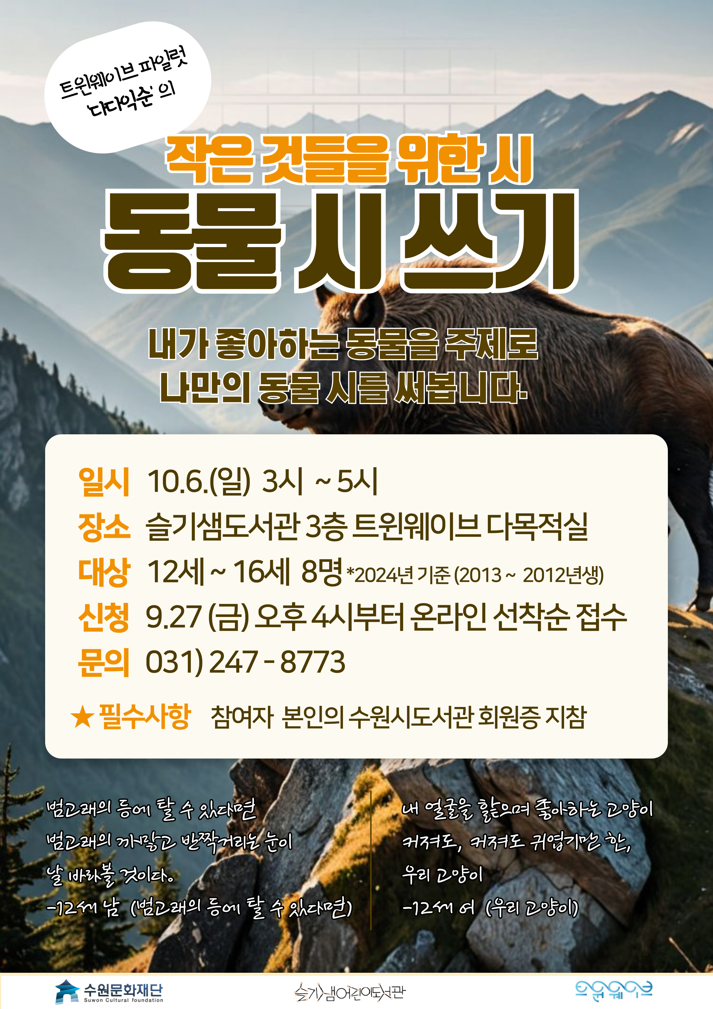 작은것들을위한시_포스터.jpg