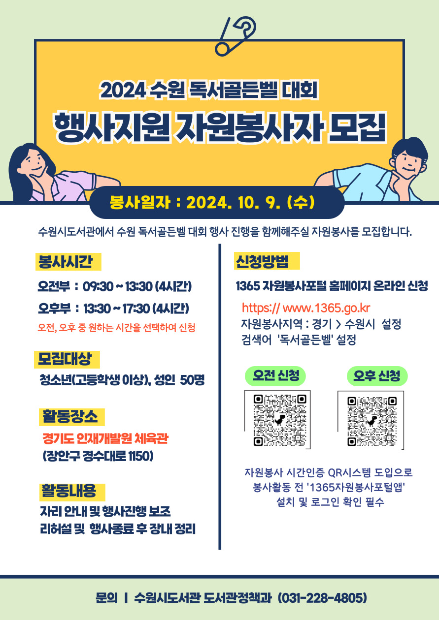 수원독서골든벨자원봉사모집.jpg