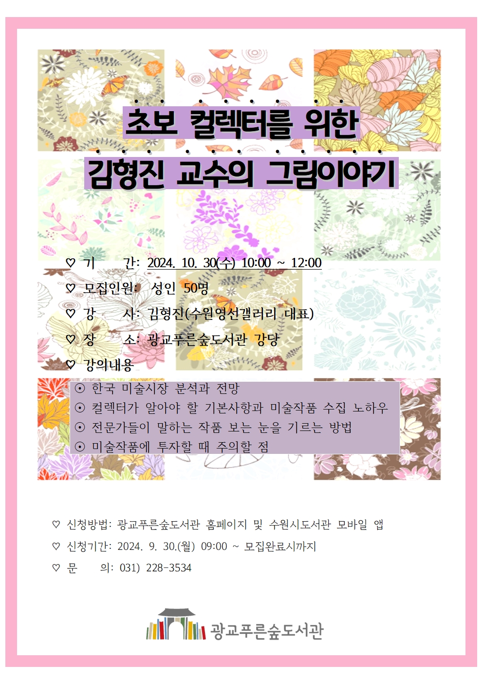 2024초보컬렉팅강좌포스터.jpg
