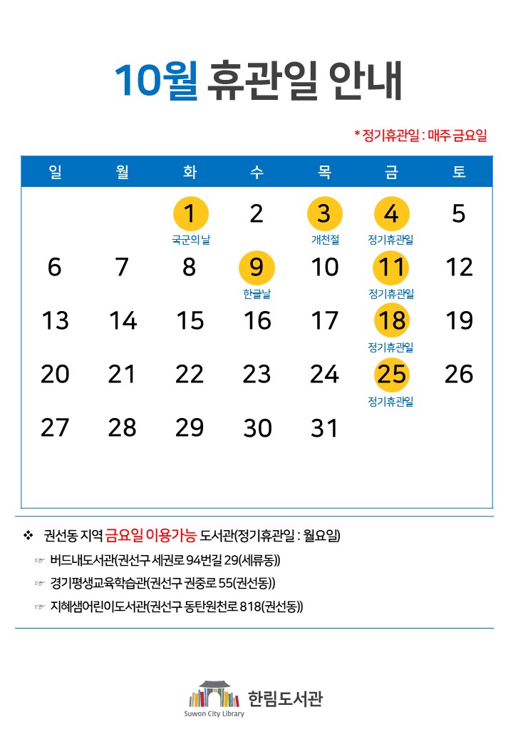 2024휴관일달력(10월).jpg