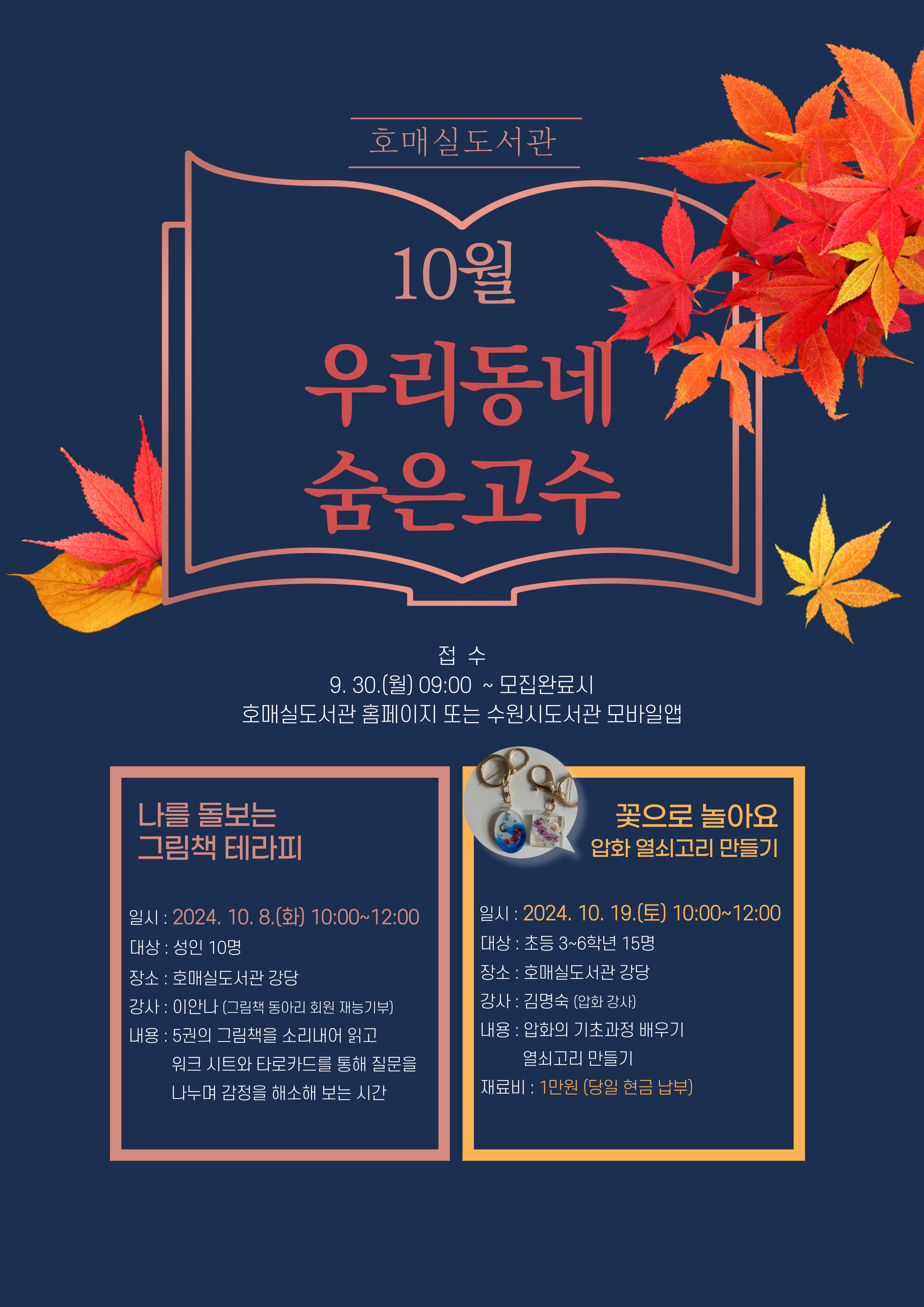 우리동네숨은고수(10월)홍보문.jpg