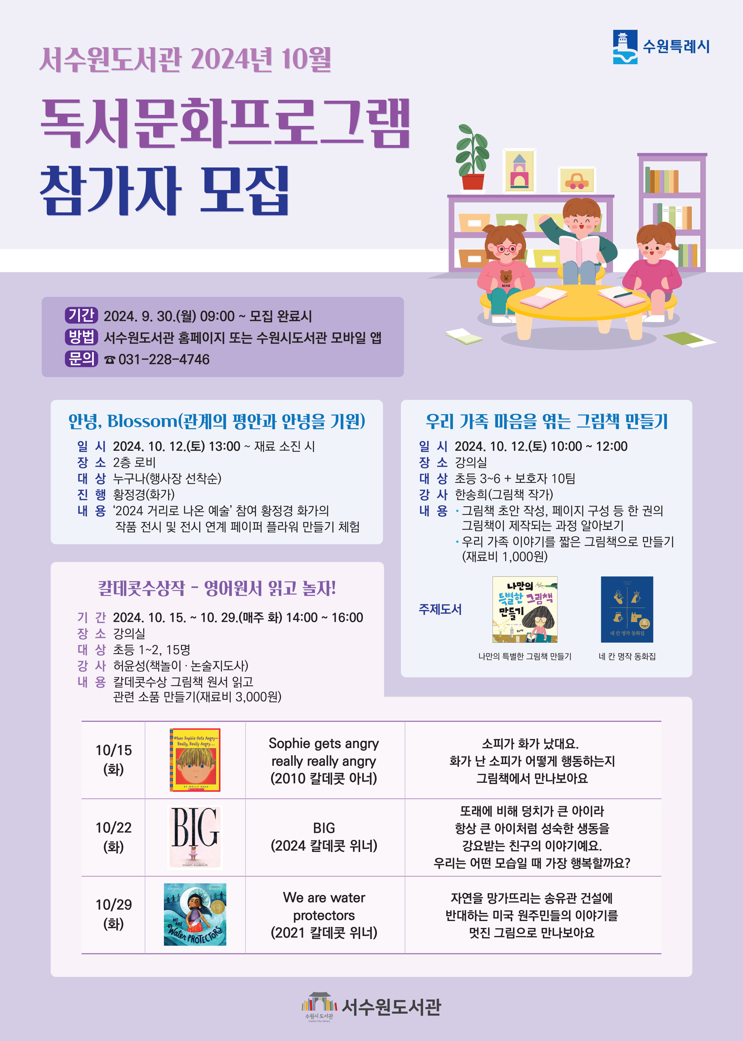 서수원도서관독서문화프로그램시안.jpg