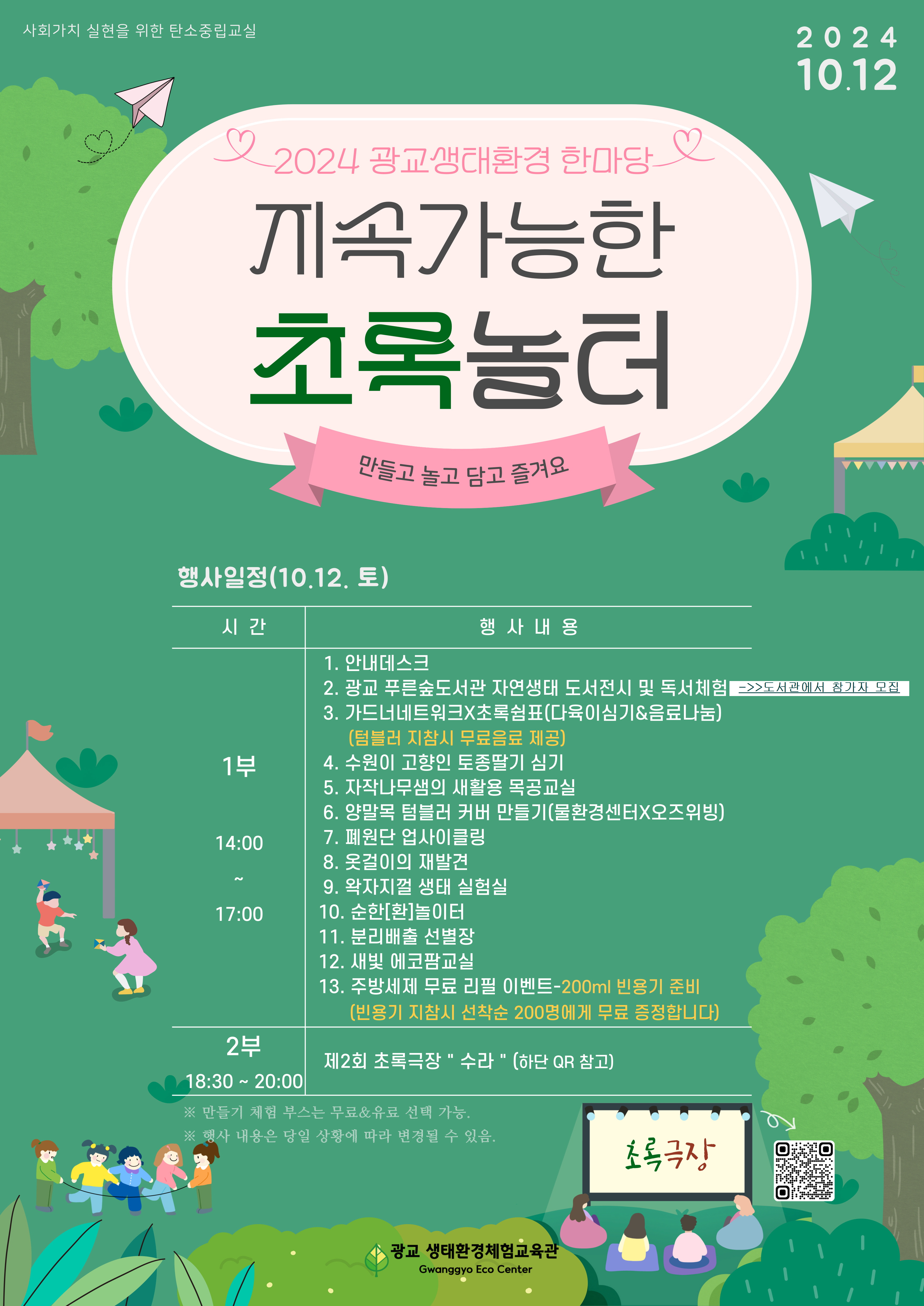 꾸미기_광교생태환경한마당웹자보.jpg